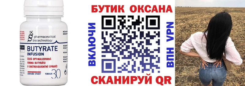 Бутират BDO  Купить где  Белоярский 